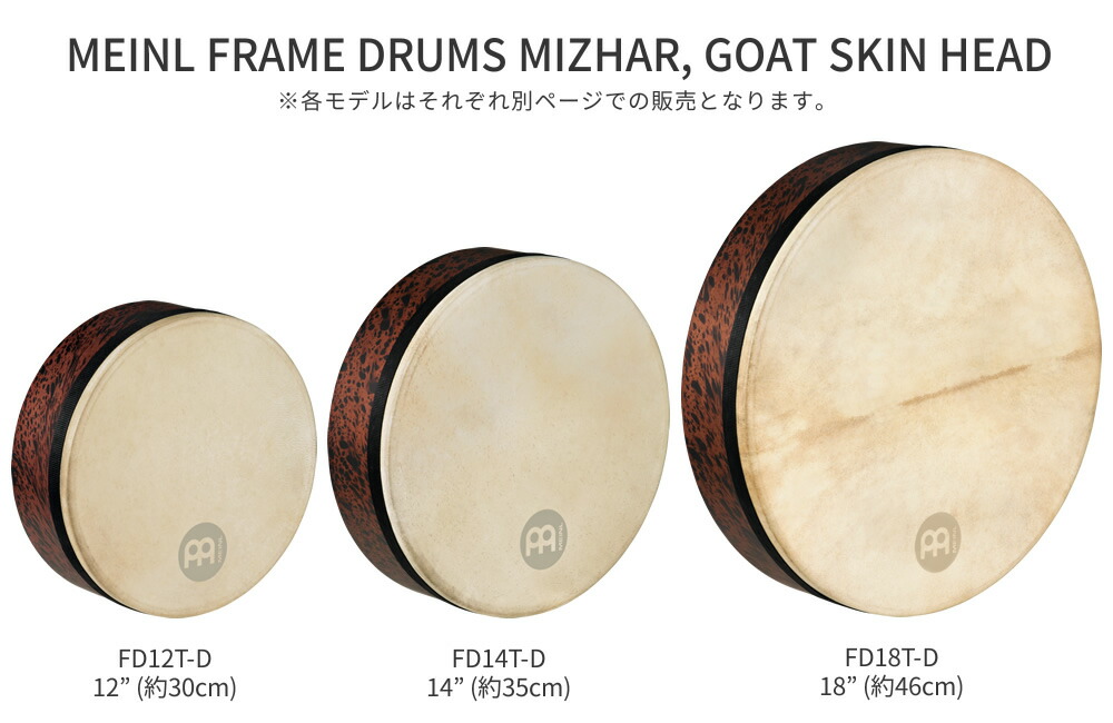 数量限定・即納特価!! MEINL Percussion マイネル フレームドラム Goat