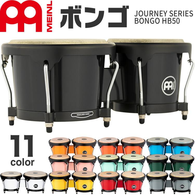 MEINL Percussion マイネル ボンゴ 打楽器 楽天市場】MEINL Percussion ボンゴ Wood Bongo Series WB200NT