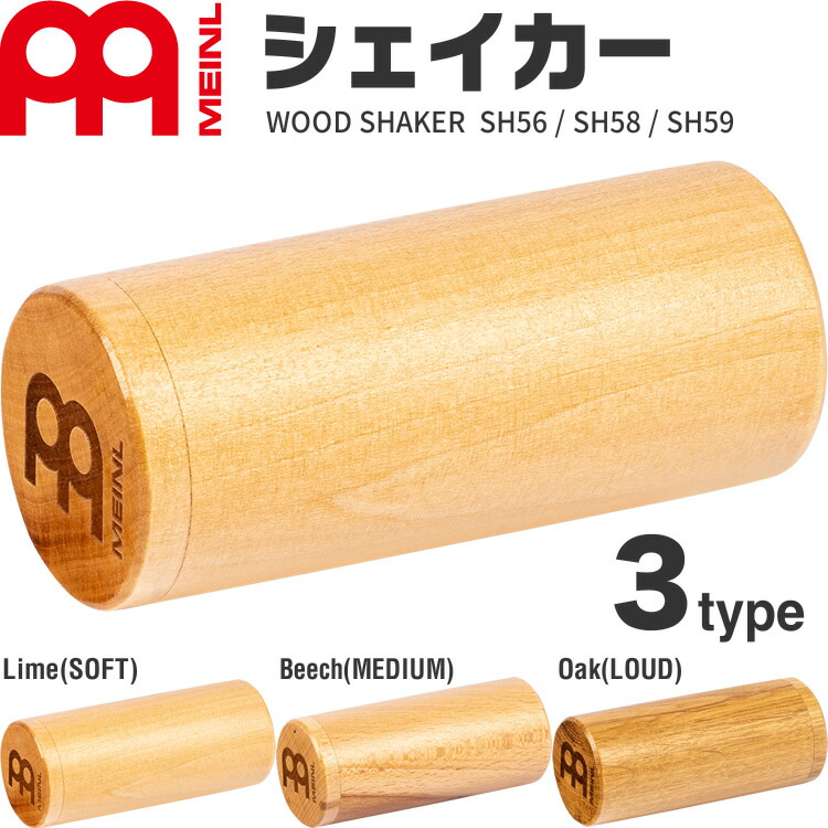 楽天市場】MEINL Percussion ミニカホン型シェイカー SH50 3個