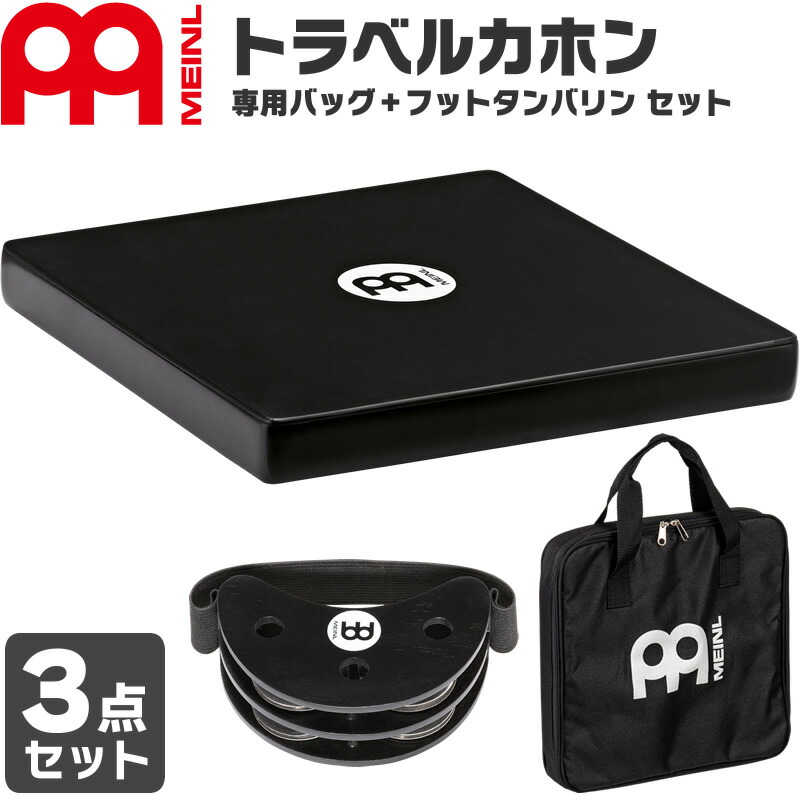 楽天市場】MEINL Percussion フットパーカッション BASSBOX (専用