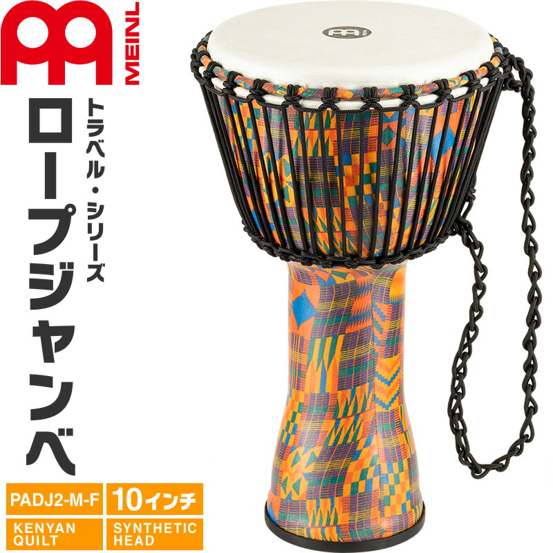楽天市場】MEINL Percussion ジャンベ Travel Series 10