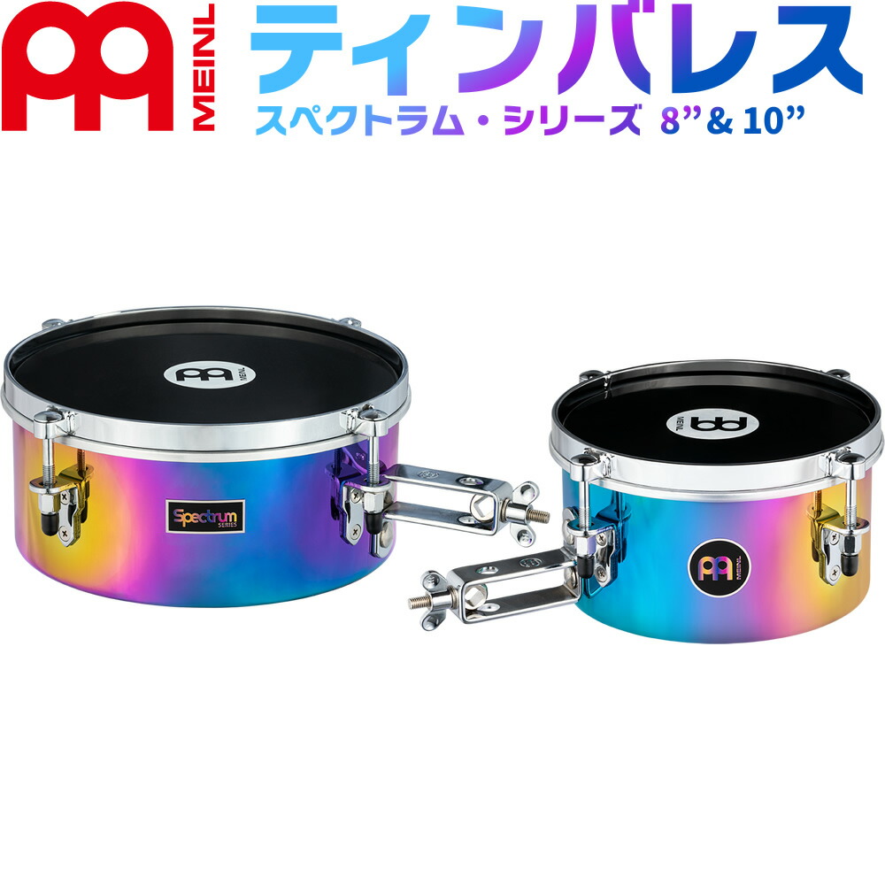 MEINL ティンバレス Timbales｜MEINL（マイネル）パーカッション 国内公式サイト