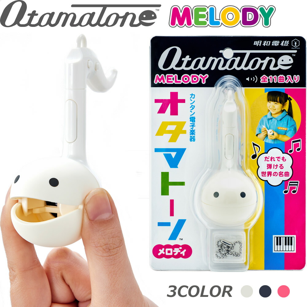楽天市場】明和電機 オタマトーン KISS Ver.（OTAMATONE-KISS