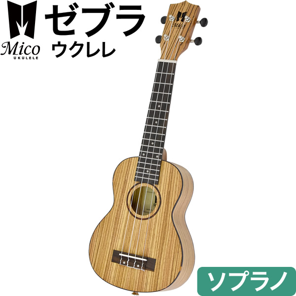 楽天市場】ソプラノ ウクレレ MICO MUKTR-S 薄型トラベルコアシリーズ 