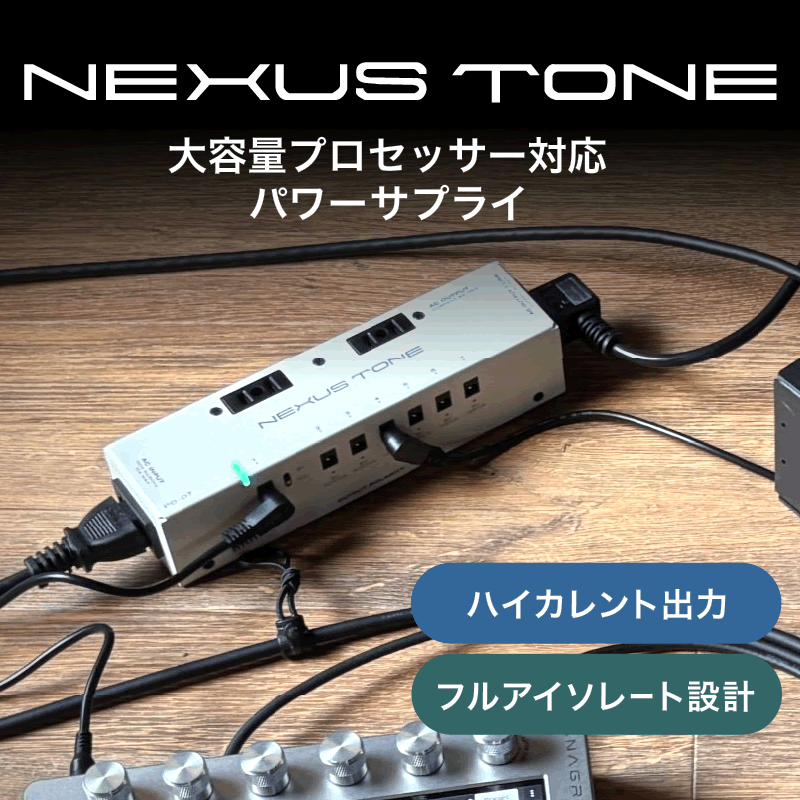 NEXUS TONE パワーサプライ PD-07【 ネクサス トーン 大容量プロセッサー対応 ハイカレント出力 フルアイソレート設計 エフェクター マルチ 】【5と0のつく日はエントリー等でポイント4倍】＊｜サクラ楽器