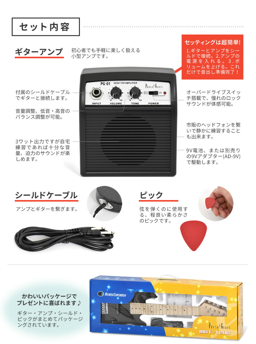 ミニギターミニエレキギターセットMST-120S