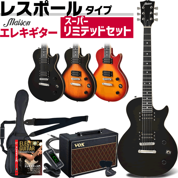 Maison レスポールタイプ ゴールドトップ！初心者の1本目に！ ギター