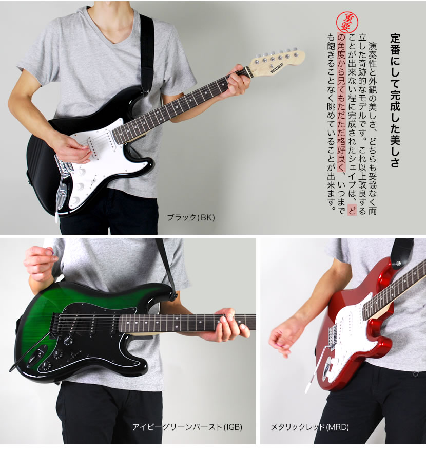 【楽天市場】エレキギター SELDER ST-16 リミテッドセット【今だけ教則DVD付き！】【エレキギター セルダー 初心者 入門セット
