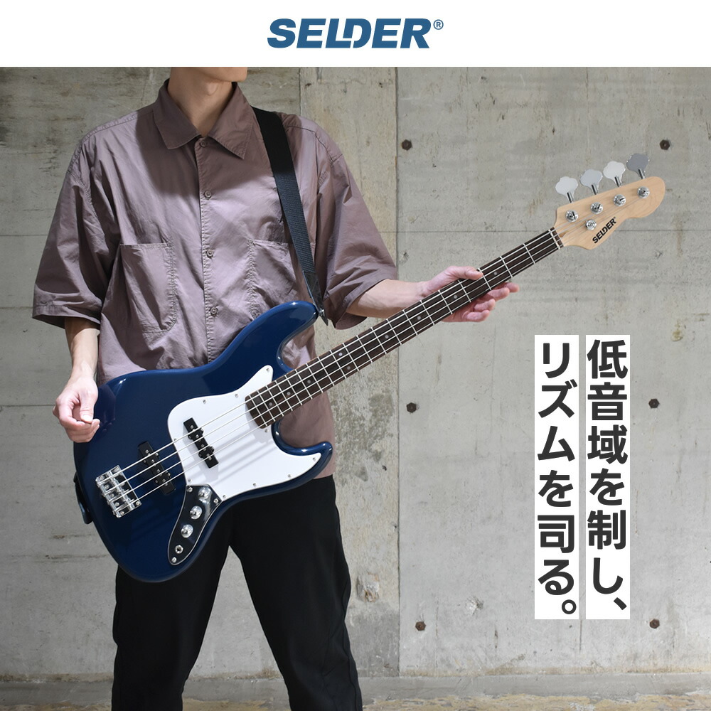 ベース SELDER PB-30/JB-30 ベースリミテッドセット 初心者セット