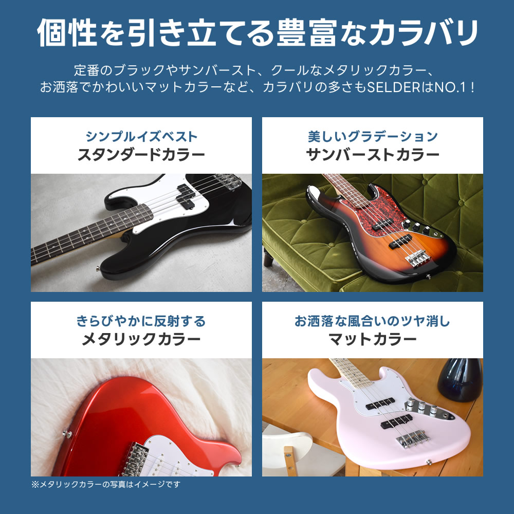 ベース SELDER PB-30/JB-30 ベースリミテッドセット 初心者セット