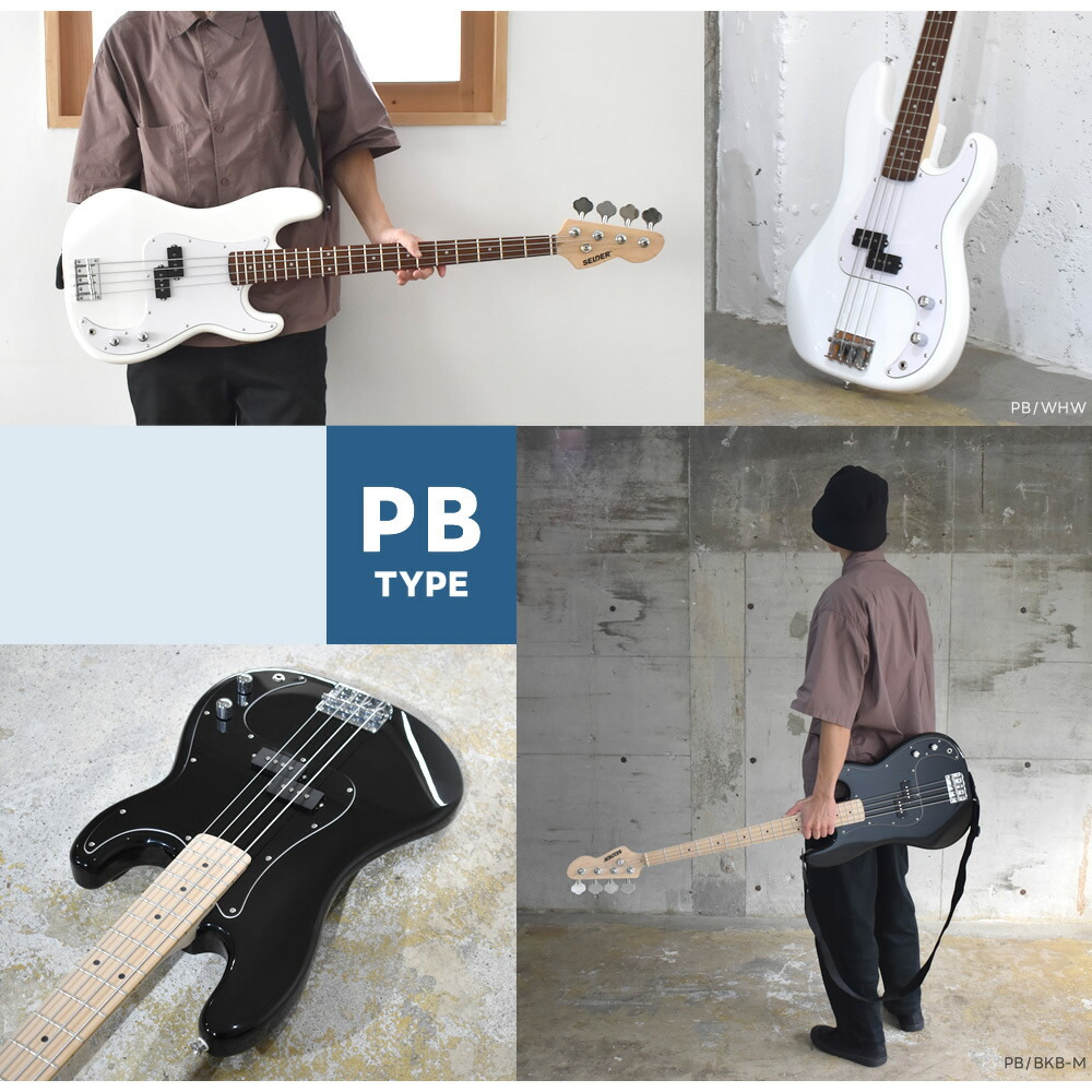 ベース SELDER PB-30/JB-30 ベースリミテッドセット 初心者セット