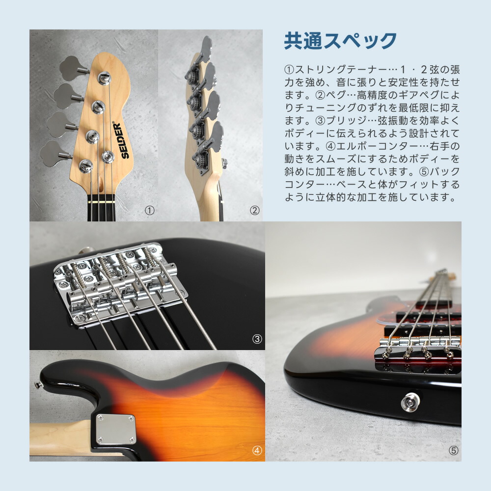 ベース SELDER PB-30/JB-30 ベースリミテッドセット 初心者セット