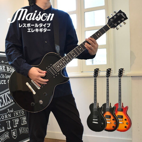 楽天市場】エレキギター レスポールタイプ Maison LP-38C ソフト