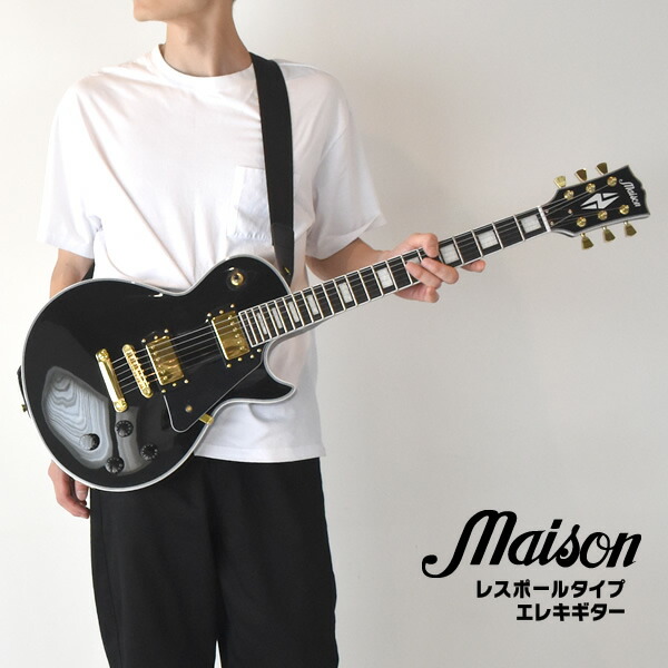 美品　Maison　LP-38　レスポールカスタムタイプ　エレキギター　弦は新品 美品 Maison LP-38 レスポールカスタムタイプ エレキギター 弦は