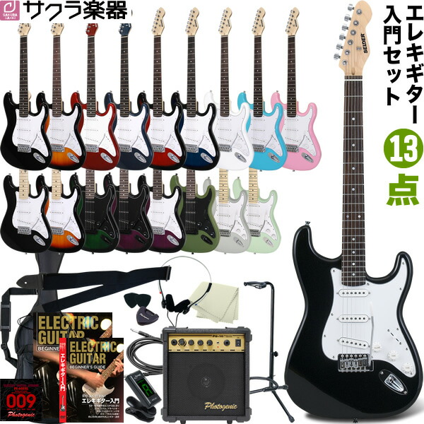 SELDER エレキギター　ケース付き SELDER エレキギター ハムバッカー搭載 STH-20 入門13点セット