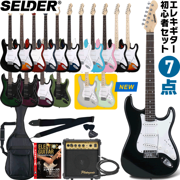 SELDER エレキギター　セルダー 楽天市場】エレキギター SELDER ST-16 リミテッドセット