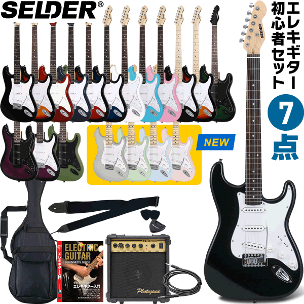 楽天市場】エレキギター SELDER STH-20 入門13点セット 【 セルダー