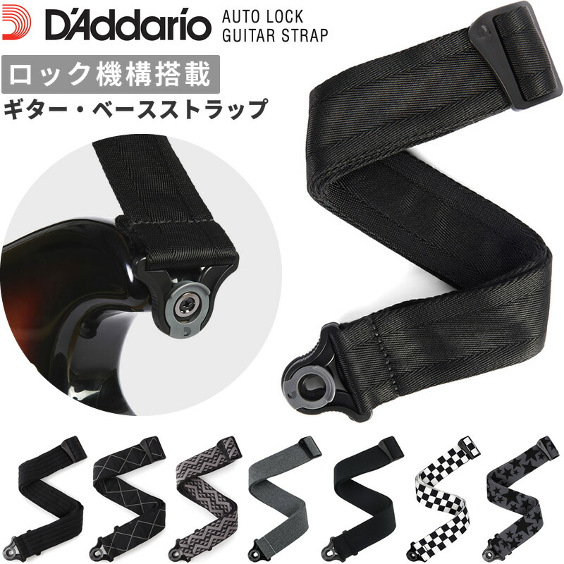 【5と0のつく日はP5倍 エントリーでさらにP5倍】D'Addario ギター・ベースストラップ Auto Lock Guitar  Strap 50BAL [50BAL00 50BAL01 50BAL02 50BAL03 50BAL04 50BAL05  50BAL13 50BAL14]【ダダリオ ロック構造 オートロック】【ゆうパケット ...