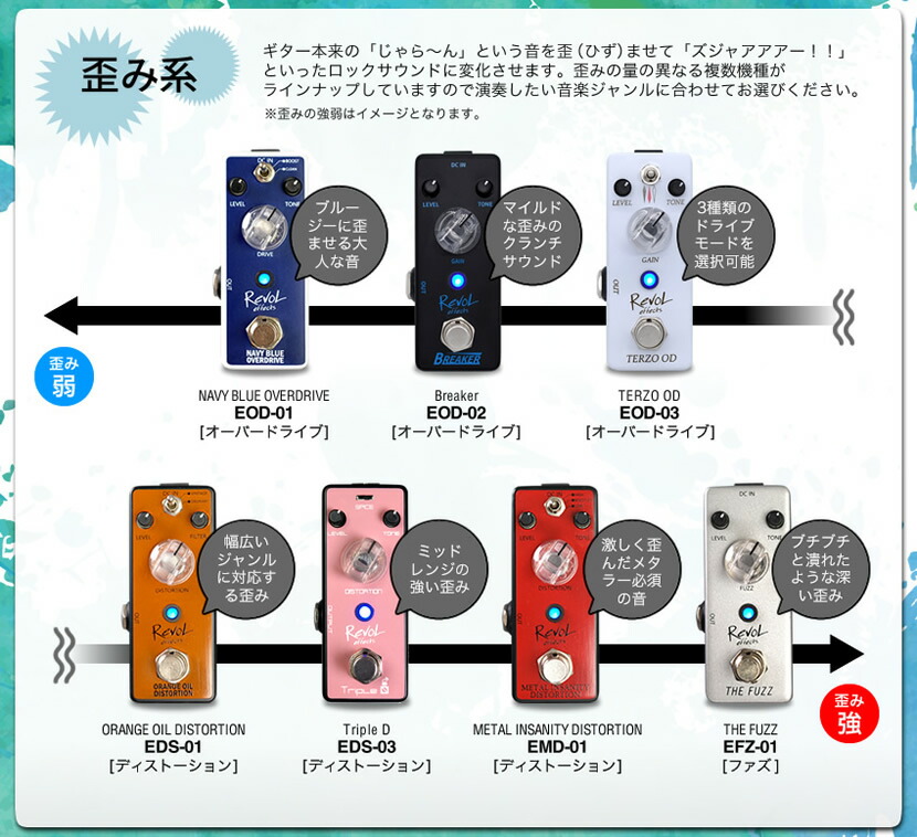 最大82％オフ！ RevoL effects エフェクターセット tuulikuautoaed.ee