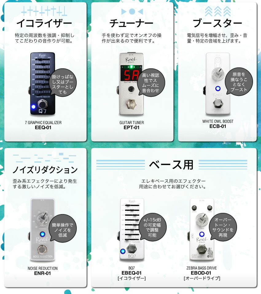 未使用Revol effects ベース イコライザー BQ7 EBEQ-01 通販