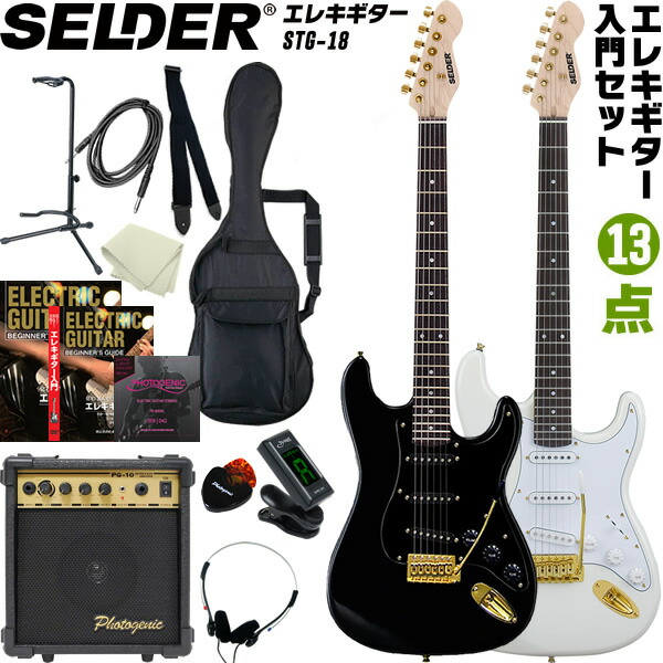 楽天市場】エレキギター SELDER ST-16 VOX amPlug3セット【エレキギター セルダー 初心者 入門セット ST16 アンプラグ3  AP3】【5と0のつく日は当店ポイント5倍！】 : サクラ楽器