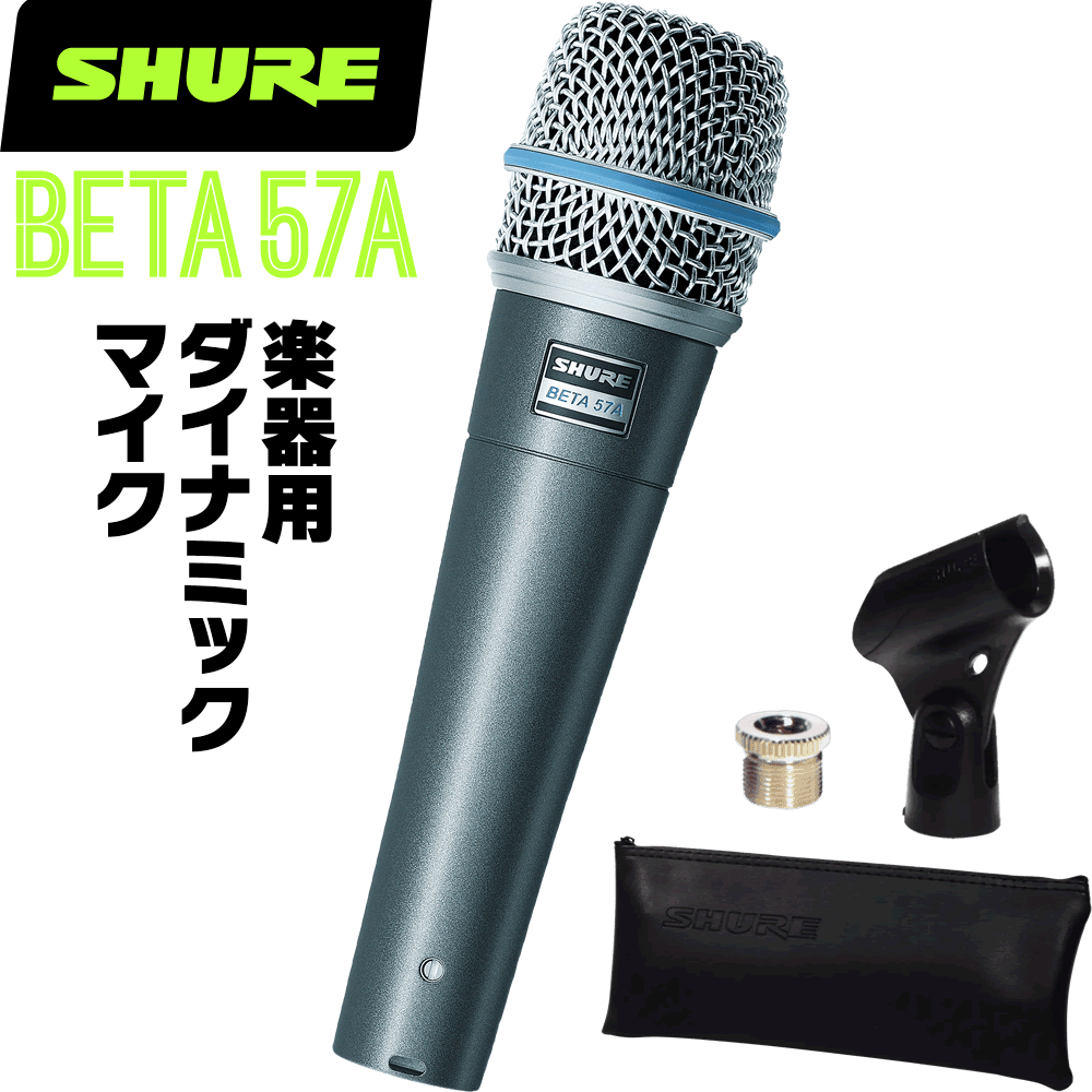 楽天市場】SHURE シュア PGA58 (PGA58-XLR-J / PGA58-QTR-J