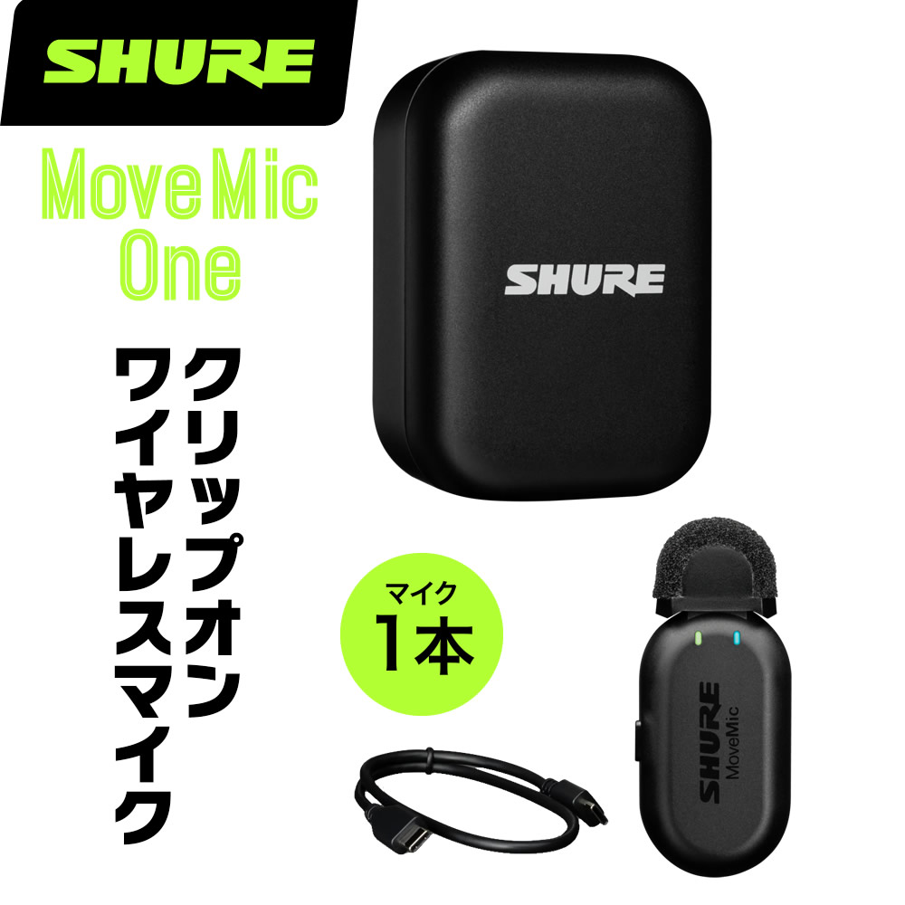 【新品未使用】Shure シュア ワイヤレスマイクロホン MV-ONE-J-Z6 MV-ONE-J-Z6 - Shure | 完実電気株式会社 | KANJITSU DENKI CO.,LTD