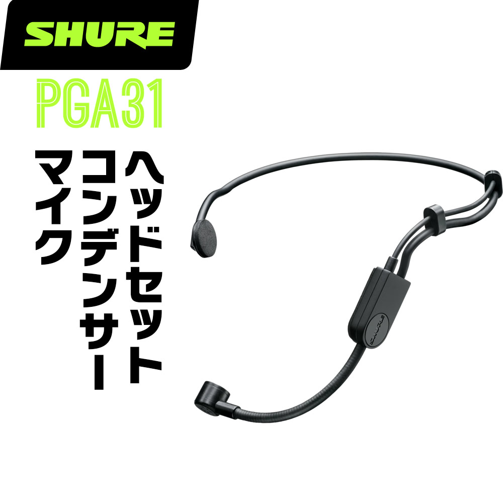SM35-XLR SHURE ヘッドセットマイク SHURE SM35-XLR(定番コンデンサー・ヘッドセットマイク)(シュア