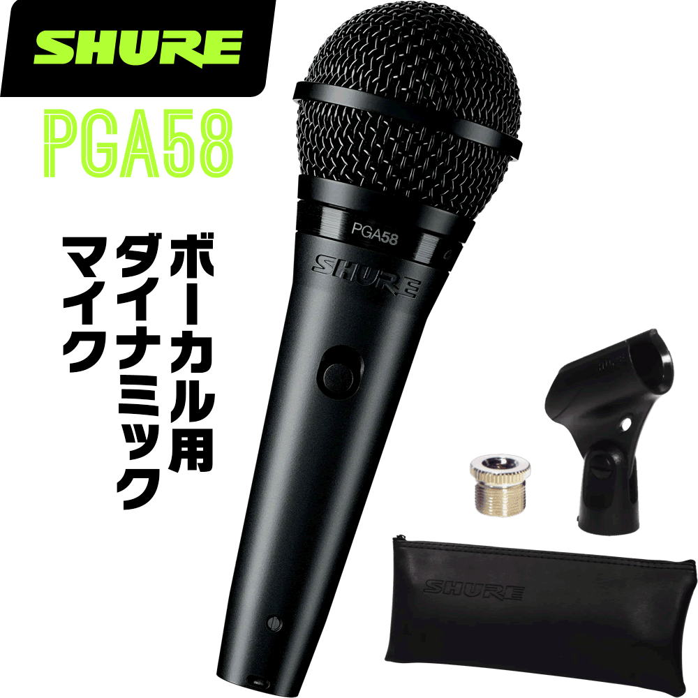 【お値下げ‼️】SHURE SM58 ダイナミックマイク SHUREシュア SM58,定番,ダイナミックマイク,ボーカルマイク