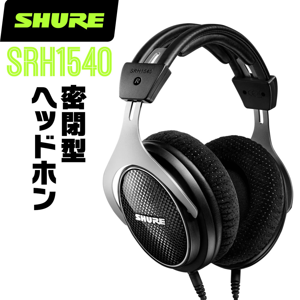 SHURE SRH440A 有線ヘッドホン ブラック SHURE シュア SRH440A SRH440A-A 有線ヘッドホン 密閉型 有線