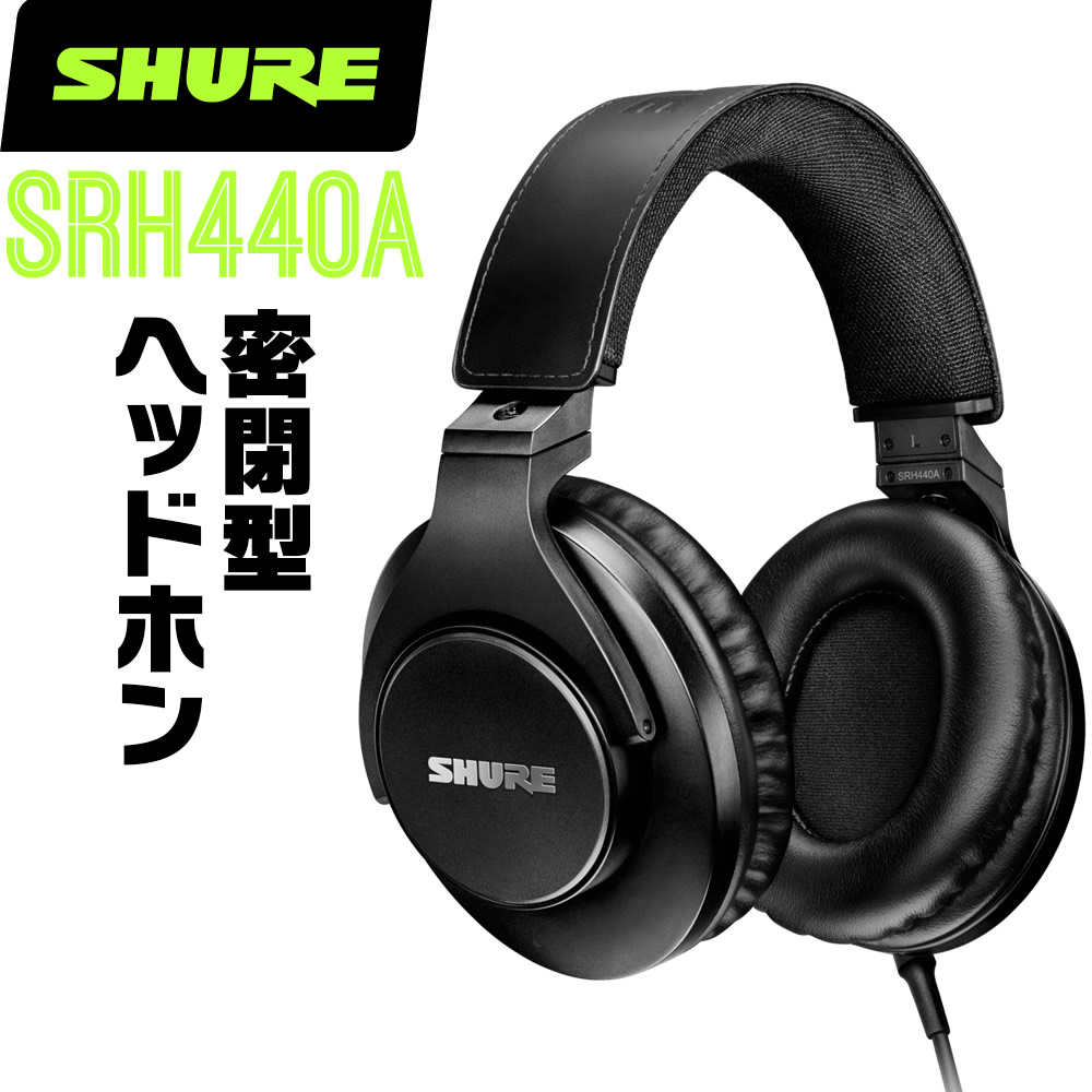楽天市場】SHURE シュア SRH840A (SRH840A-A