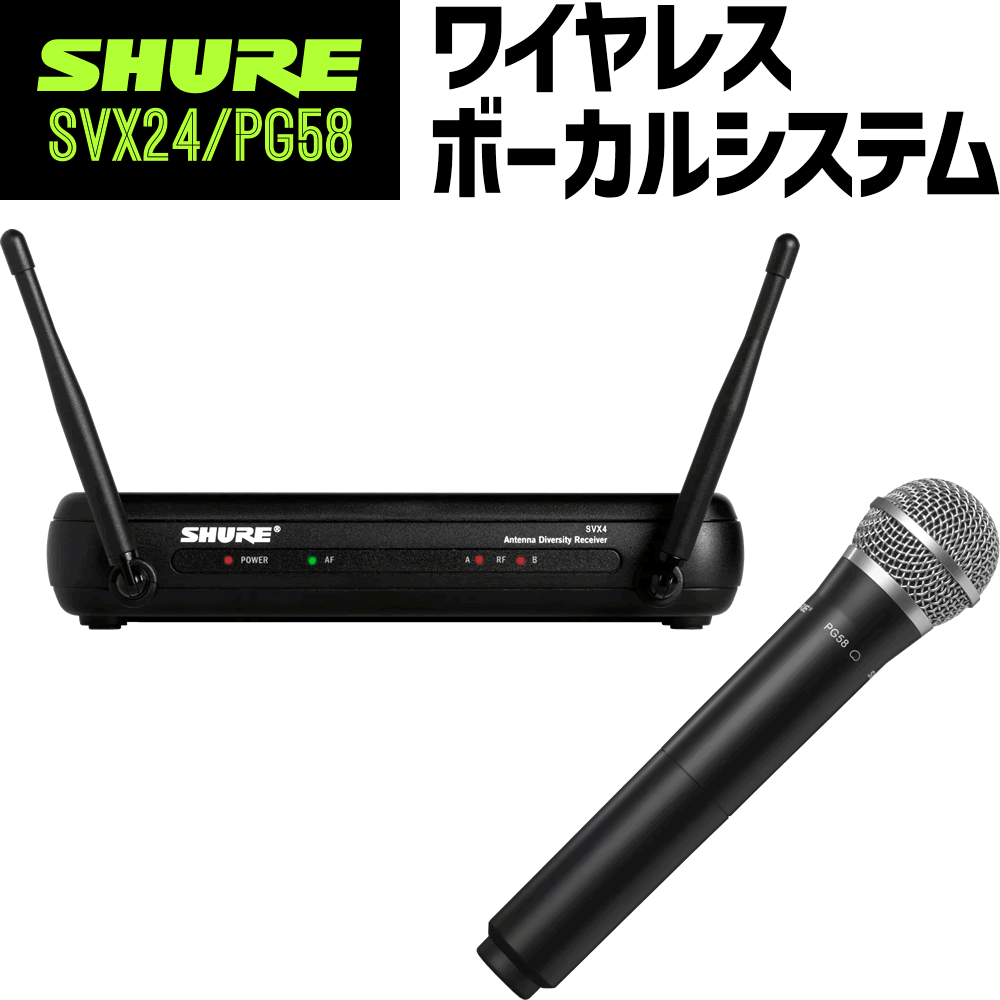 SHURE ワイヤレスマイクシステム 　SVX4/PG28 SHURE ワイヤレスマイクシステム SVX4/PG28 【公式通販】