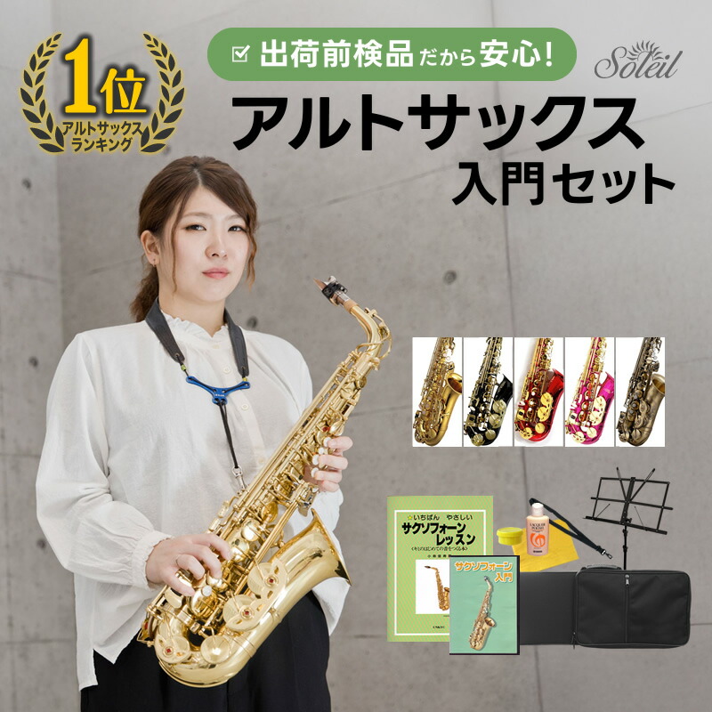 楽天市場】Kaerntner アルトサックス KAL 入門セット 【 ケルントナー
