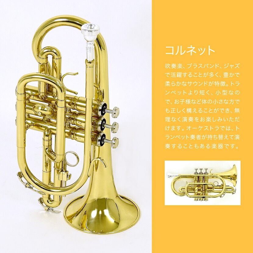 【楽天市場】【ポイント5倍！7/11 9:59迄】Soleil コルネット 初心者 入門セット SCT-1 [B♭]【ソレイユ SCT1 管 ...