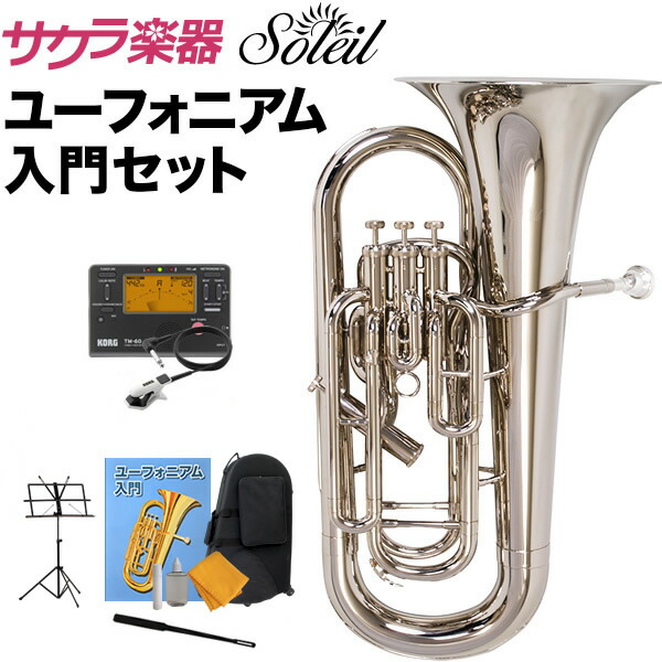 スペシャル限定品 ユーフォニアム Soleil 直送品大感謝価格|楽器/器材,管楽器 - www.rustavi.gov.ge