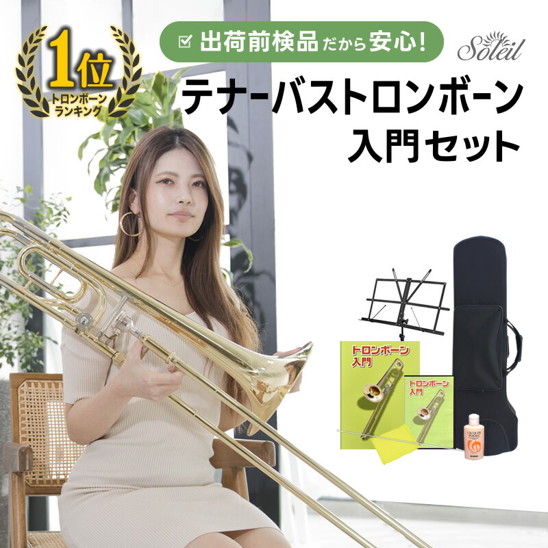 楽天市場】Kaerntner テナートロンボーン KTB 入門セット 【 ケルン
