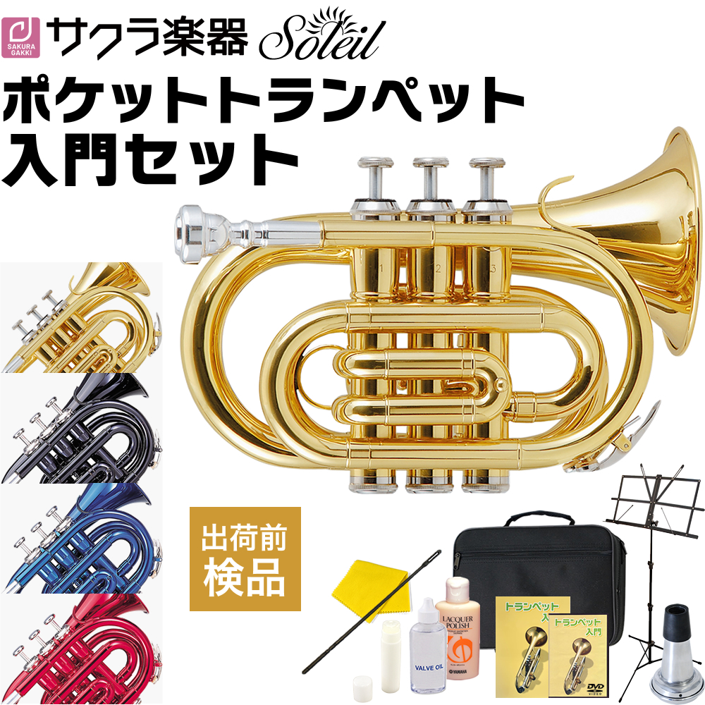 楽天市場】【5と0のつく日はP5倍 + エントリーでさらにP5倍】pTrumpet