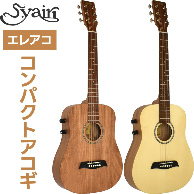 ミニギター　エレアコ　トラベルギター　アコギ　チューナー付き　ピックアップ内蔵 ym02ehgset.jpg