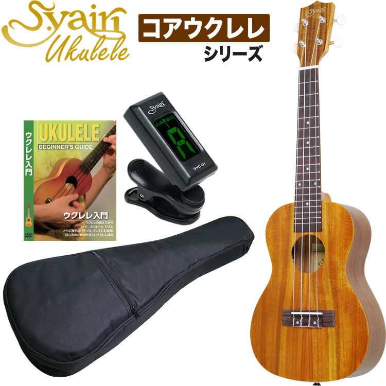 【入門セット】IRINのウォルナット材コンサート・ウクレレ【ウクレレ専門店】 入門セット】IRINのウォルナット材コンサート・ウクレレ