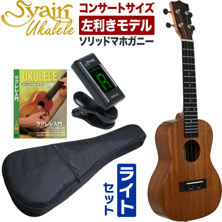 ヤイリ ウクレレ ソプラノサイズ ロングネック マホガニー材 オール単板 スロッテッドヘッド仕様 YU-SL-13MAS 