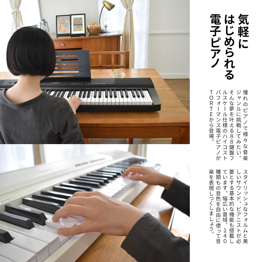 電子ピアノ 88鍵盤 (スタンド・イス・ヘッドフォン・ペダル・クロス