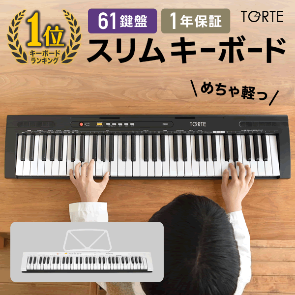 楽天市場】【パーツ販売用】TORTE 電子キーボード TSDK-61専用 譜面
