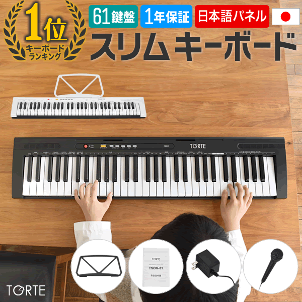 楽天市場】電子ピアノ 88鍵盤 TORTE TDP-SP03 (譜面立・ペダル