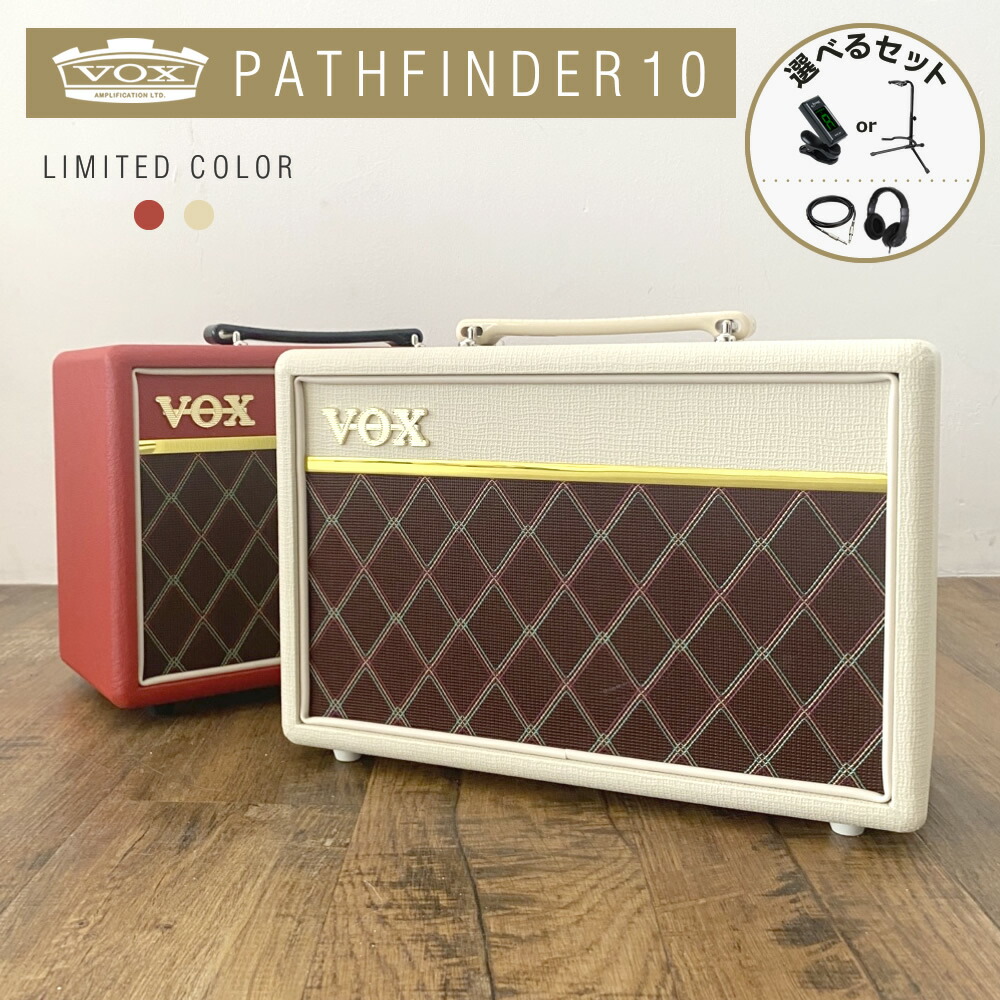 楽天市場】VOX 10W ギターアンプ Pathfinder 10 限定カラー