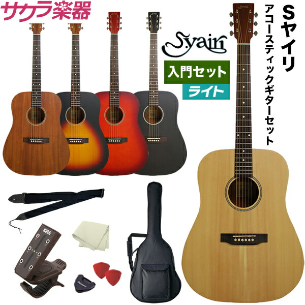 S.YairiアコースティックギターYD-04ライト入門セット