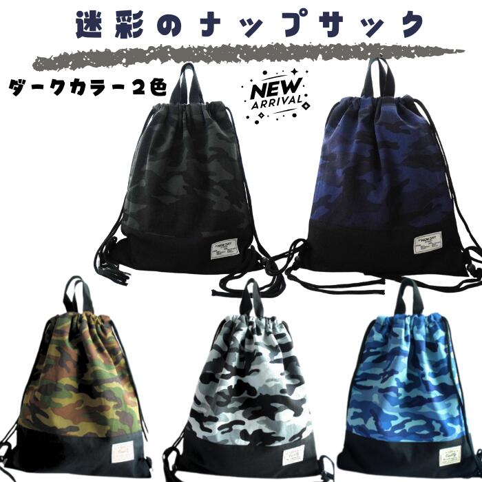 楽天市場】ナップサック＊リュックサック＊体操袋＊お着換え袋