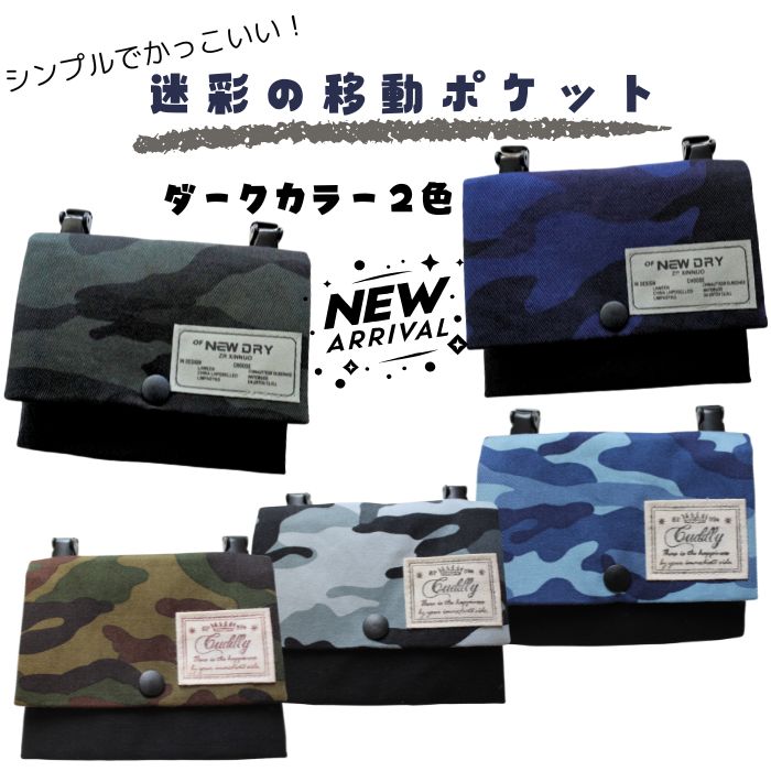 楽天市場】ポケット ポーチ 男の子 小学生 迷彩 フラットショルダー