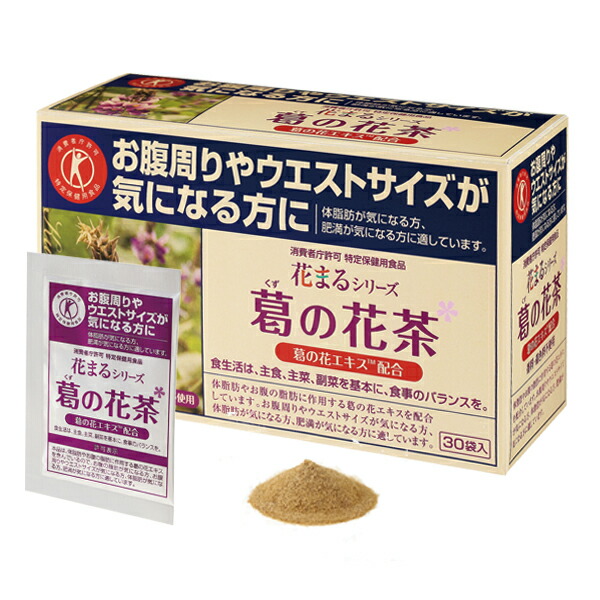 【楽天市場】葛の花茶 （a） [ 特定保健用食品 ] 30袋 （ 30日分 ） 健康茶 特定保健用食品 葛の花エキス 美容 飲みやすい トクホ