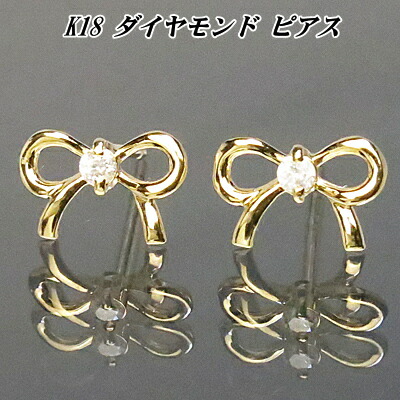 K18 ダイヤモンド ピアス リボン 0.06ct 送料無料 レディース 母の日 敬老の日 ホワイトデー クリスマス プレゼント ギフト 誕生石 27,740円