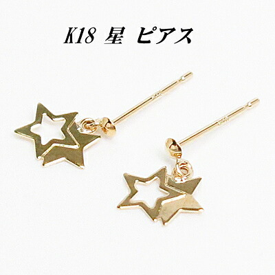 K18 星 ピアス 送料無料 レディース おしゃれ 母の日 敬老の日 ホワイトデー クリスマス プレゼント ギフト 誕生石